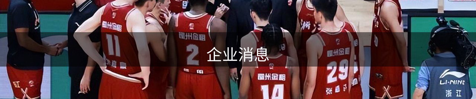 企业消息